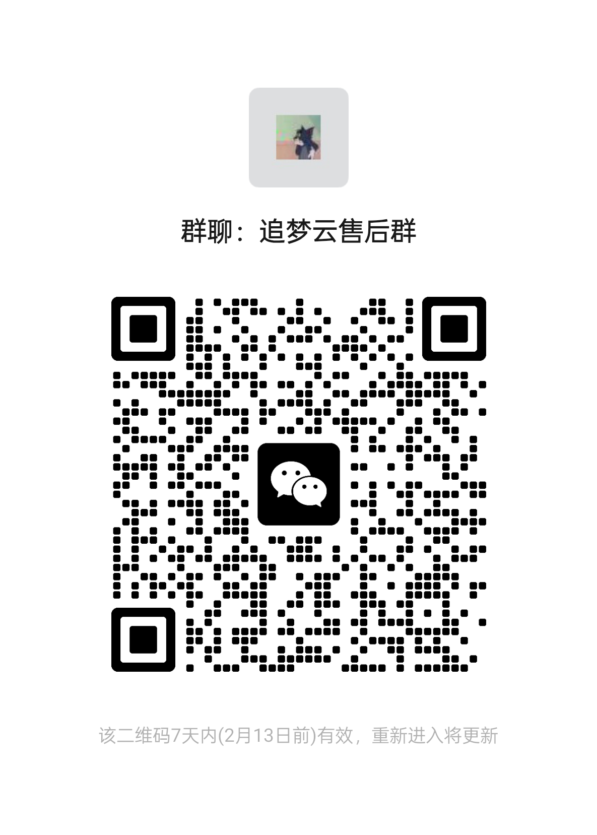 微信通知群